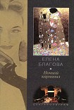 Читать книгу Ночной карнавал