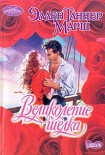 Читать книгу Великолепие шелка