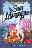 Читать книгу Мастер-арфист