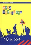 Читать книгу 10 лет и 3/4