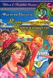 Читать книгу Деньги и коварство