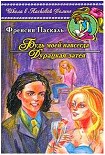 Читать книгу Дурацкая затея