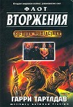 Читать книгу Флот вторжения