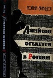 Читать книгу Джэксон остается в России