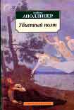Читать книгу Убиенный поэт