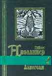 Читать книгу Vitam impendere amori