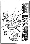 Читать книгу Сказка XXI века