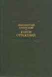 Читать книгу Трагедия Ипполита и Федры