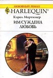 Читать книгу Им суждена любовь