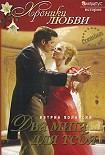 Читать книгу Два мига для тебя