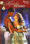 Читать книгу Крест и полумесяц