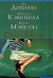 Читать книгу Доставь мне удовольствие