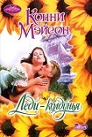 Читать книгу Леди-колдунья