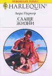 Читать книгу Слаще жизни
