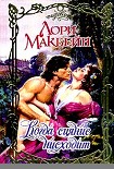Читать книгу Когда сияние нисходит