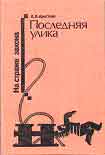 Читать книгу «Розовый» убийца