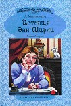 Читать книгу Энн в Редмонде