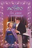 Читать книгу Его жена и любовница