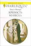 Читать книгу Крепость из песка