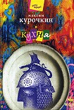 Читать книгу Кухня