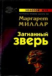 Читать книгу Загнанный зверь