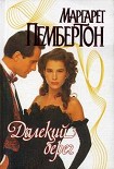 Читать книгу Далекий берег