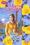 Читать книгу Луна прерий