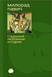 Читать книгу Шляпа из рыбьей чешуи (с иллюстрациями)