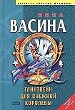 Читать книгу Глинтвейн для Снежной королевы