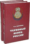 Читать книгу Загадка Сионских протоколов