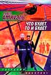 Читать книгу Да или нет