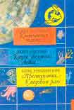 Читать книгу Капли звездного света
