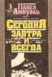 Читать книгу Невиновен
