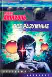 Читать книгу Поражение