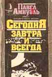 Читать книгу Преодоление