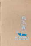 Читать книгу Кащеево время