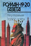 Читать книгу Полюс Лорда