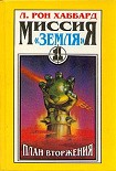 Читать книгу План вторжения