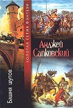 Читать книгу Башня шутов