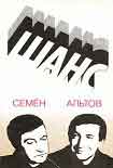 Читать книгу Из книги «Шанс»
