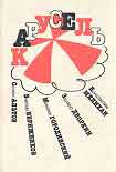 Читать книгу Карусель (рассказы)