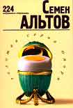 Читать книгу Кто там?
