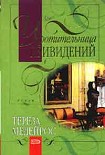 Читать книгу Укротительница привидений