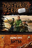 Читать книгу Битва