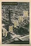 Читать книгу Очерки 1922-1923 годов