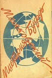 Читать книгу Мистерия-буфф