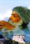 Читать книгу Суфии - верность истине