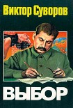 Читать книгу Выбор