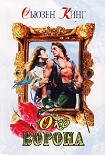 Читать книгу Око ворона