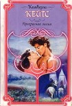 Читать книгу Прекрасная лилия